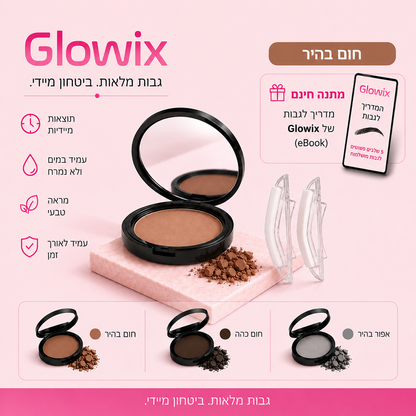 ™GlowixBrow— גבות מלאות, סימטריות וטבעיות ב-5 שניות.