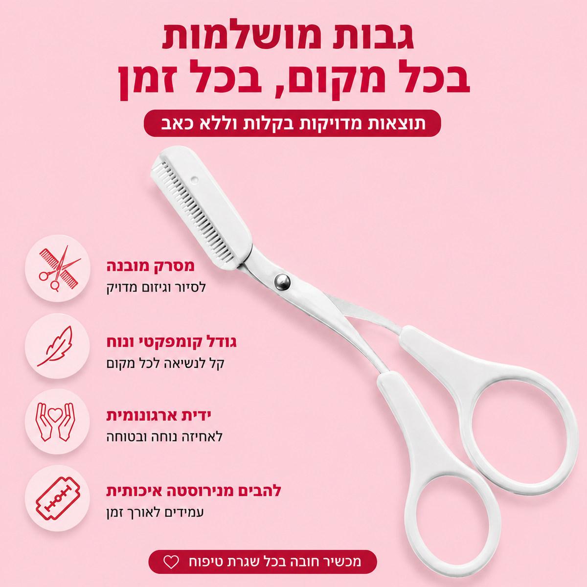 ™GlowixTrim  מספריים לגיזום גבות עם מסרק